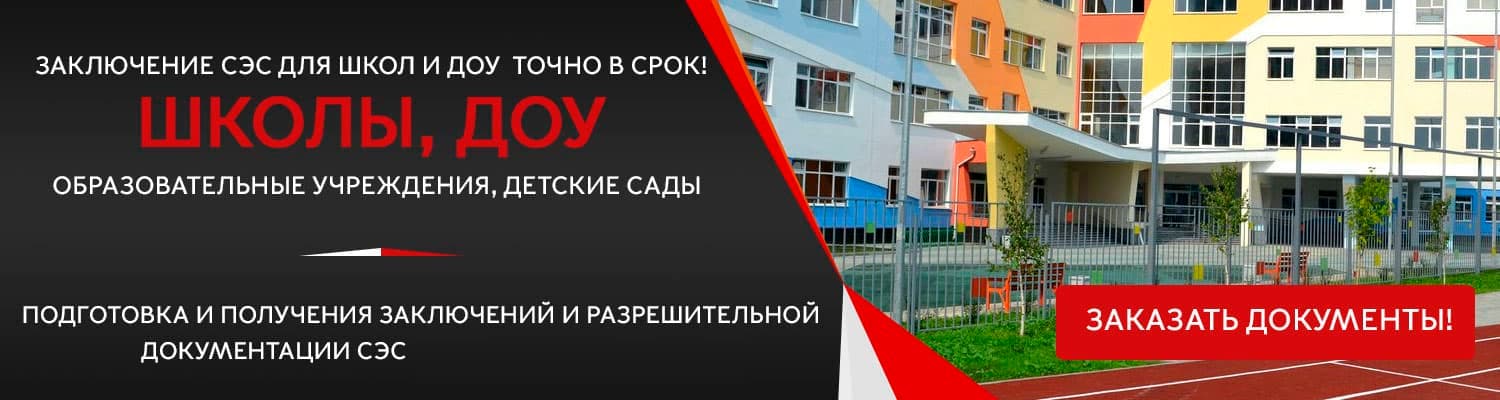 Документы для открытия школы, детского сада в Волоколамске